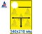 Табличка 140*210 мм ПВХ 2 мм односторонняя - фото 22454