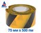 Оградительная лента желто черная Эконом ЛО-500/75 - фото 22704