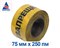 Оградительная лента желто черная с логотипом Проход запрещен ЛО-250/75 - фото 22754